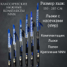 Лыжный комплект NNN Brados Active A3 Blue step 200 см