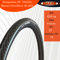 Покрышка 28" 700x38c Maxxis OverDrive M-2003