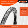 Покрышка 28" 700x47c Maxxis Overdrive Excel  569M