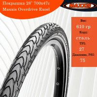 Покрышка 28" 700x47c Maxxis Overdrive Excel  569M