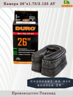 Камера 26"х2.125 автониппель DURO