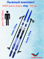 Комплект лыжный NNN STC Active XC Jr step 