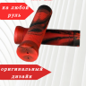 Грипсы ScoutSport 120мм для велосипедов, самокатов (красный/черный) 