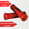 Грипсы ScoutSport 120мм для велосипедов, самокатов (красный/черный) 