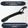 Крыло  26-27,5"заднее SKS X-Blade black