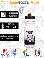 Фляга Vinca Sport Tiger (vbs 21), 750ml