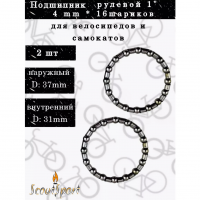 НАБОР  2 шт подшипник рулевой 1"(4мм*16 шариков)