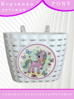 Корзина велосипед-самокат-беговел "Pony" (P06) 