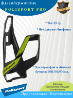 Держатель фляги Polisport Pro, черный/зеленый