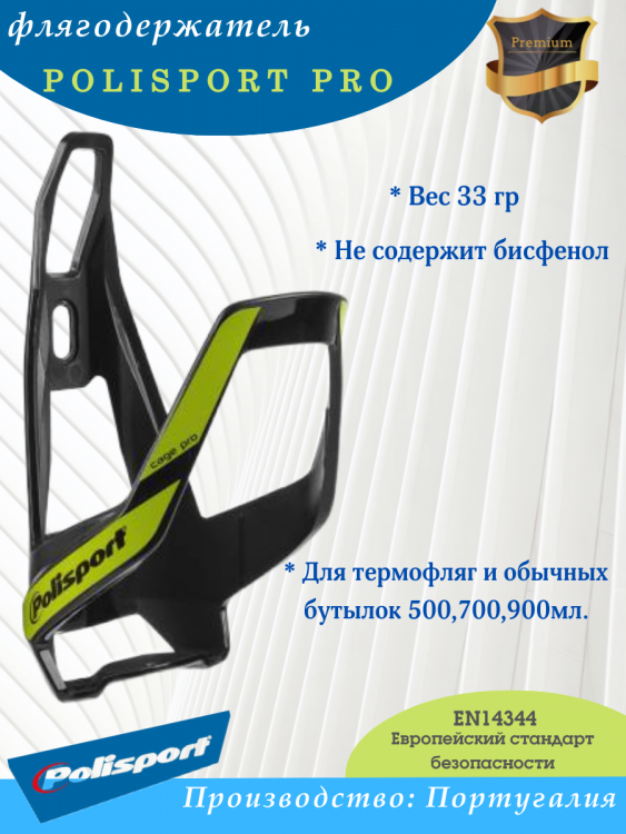 Держатель фляги Polisport Pro, черный/зеленый