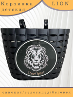 Корзина велосипед-самокат-беговел "Lion" (P06)   