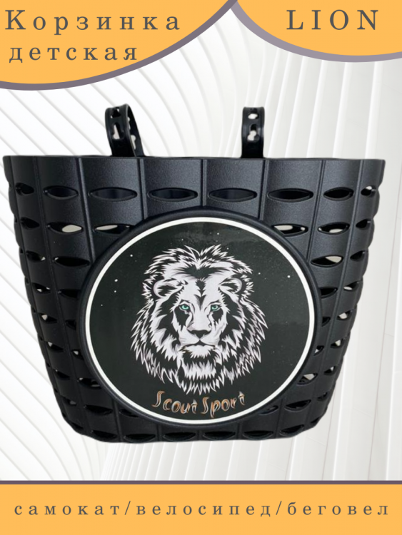 Корзина велосипед-самокат-беговел "Lion" (P06)   