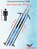 Лыжный комплект NNN Peltonen Mirage (синий/белый) wax 185см   