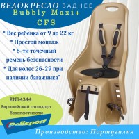 Велокресло Polisport Bubbly Maxi+ CFS на багажник, золотой 8406800018