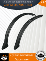 Крылья 24" (комплект) SKS Velo 55 Junior Set 
