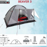 Палатка 3-местная High Peak Beaver 3