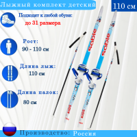 Лыжный комплект Combi Bear&Pinguin step 110 см