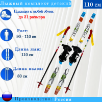 Лыжный комплект Combi SABLE Kids step 110 см 