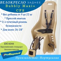 Велокресло Polisport Bubbly Maxi+ FF на раму, золотой 8406700029