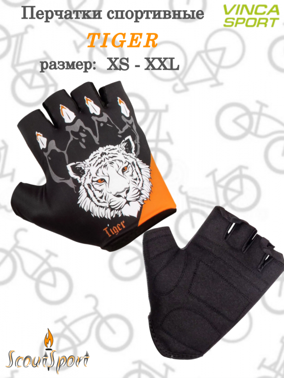Перчатки велосипедные VS "Tiger"