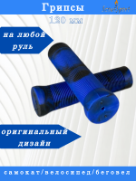 Грипсы ScoutSport 120мм для велосипедов, самокатов (синий /черный)  