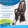 Велокресло Polisport Groovy RS 26-29" на раму темно-коричневый/коричневый 8640700010