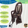 Велокресло Polisport Groovy RS 26-29" на раму темно-коричневый/коричневый 8640700010