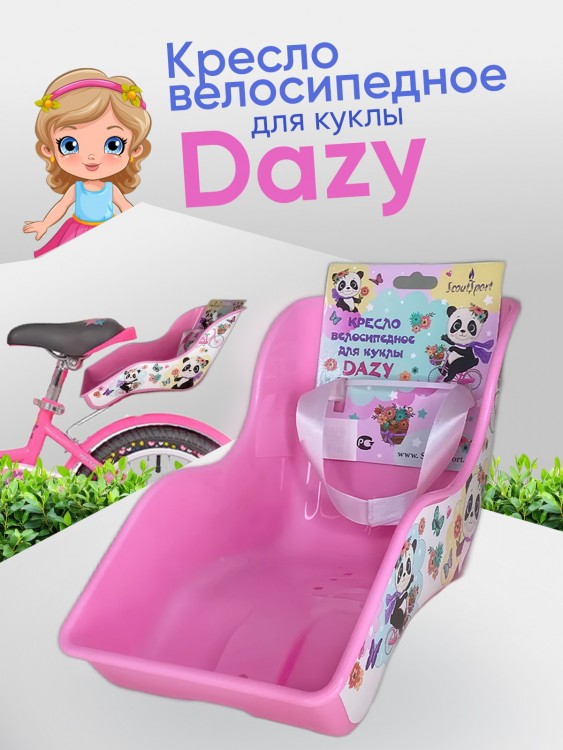 Кресло велосипедное для куклы "DAZY" 