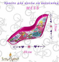Кресло велосипедное для куклы "MESS"  