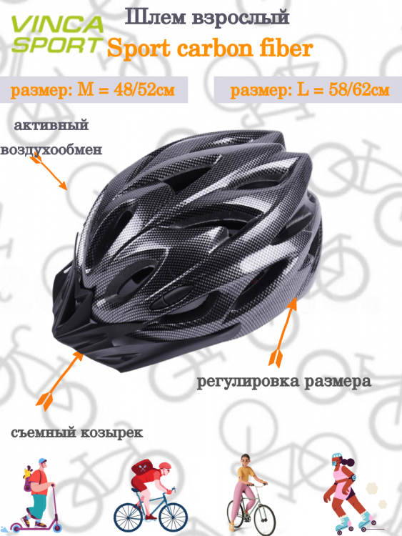 Шлем взрослый Sport carbon fiber