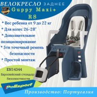 Велокресло Polisport Guppy Maxi+ RS на раму, синий/бежевый 8637700025