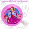 Звонок велосипедный "Принцесса Катя"