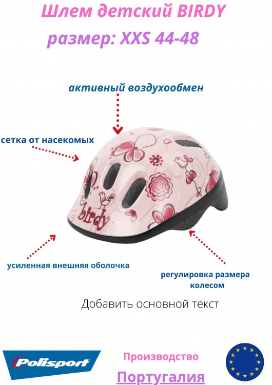 Шлем детский Polisport BIRDY размер: XXS (44-48см)