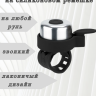 Звонок на силиконовом ремешке (chrome/black)   
