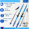 Лыжный комплект Combi SOCHI step 140 cм 