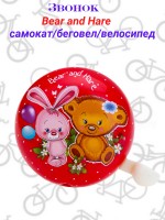 Звонок велосипедный "Bear and Hare"