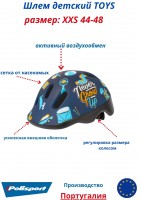 Шлем детский Polisport TOYS, размер: XXS (44-48см)