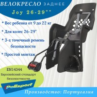 Велокресло Polisport JOY 26-29" на раму, темно-серый 8406500008