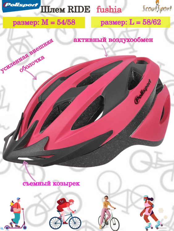 Шлем Polisport  Ride fushia 