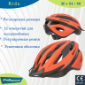 шлем RIDE оранжевый -  (M= 54/ 58) 8741600003