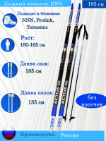 Лыжный комплект NNN Brados Active A3 Blue wax 185 см 