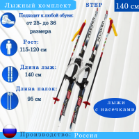 Лыжный комплект Combi DELTA step 140 cм