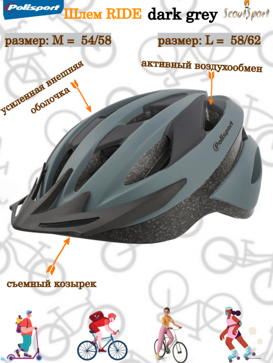 Шлем Polisport Ride dark grey