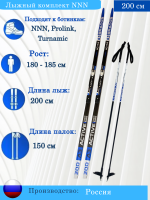 Лыжный комплект NNN Brados Active A3 Blue step 200 см  