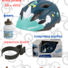 Шлем детский,фляга,держатель фляги Polisport Spaceship, размер: XS (48-52см), подарочный набор в коробке.