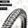 Велопокрышка Maxxis Aspen 29"х 2.10 (52-622) foldable, кевлар