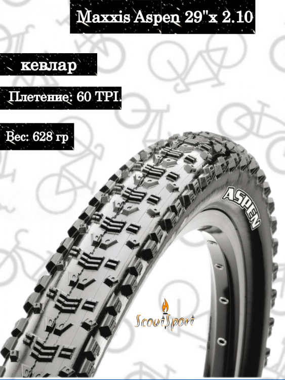 Велопокрышка Maxxis Aspen 29"х 2.10 (52-622) foldable, кевлар