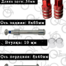 Пеги ScoutSport на трюковой самокат 25х50 мм с осями 804025 красный/серебро    