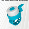 Звонок на силиконовом ремешке (white/turquoise)