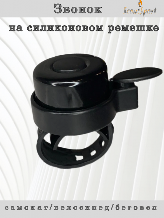 Звонок на силиконовом ремешке (black/black) 